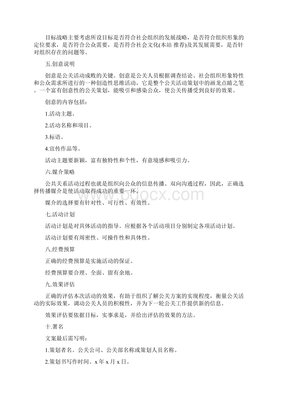 5G時代下品牌公共關(guān)系策劃的十大核心理念