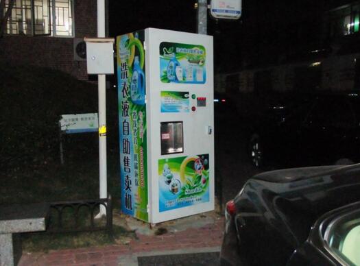 潔凈觸手可及 智能洗衣液自動售貨機(jī)解決方案